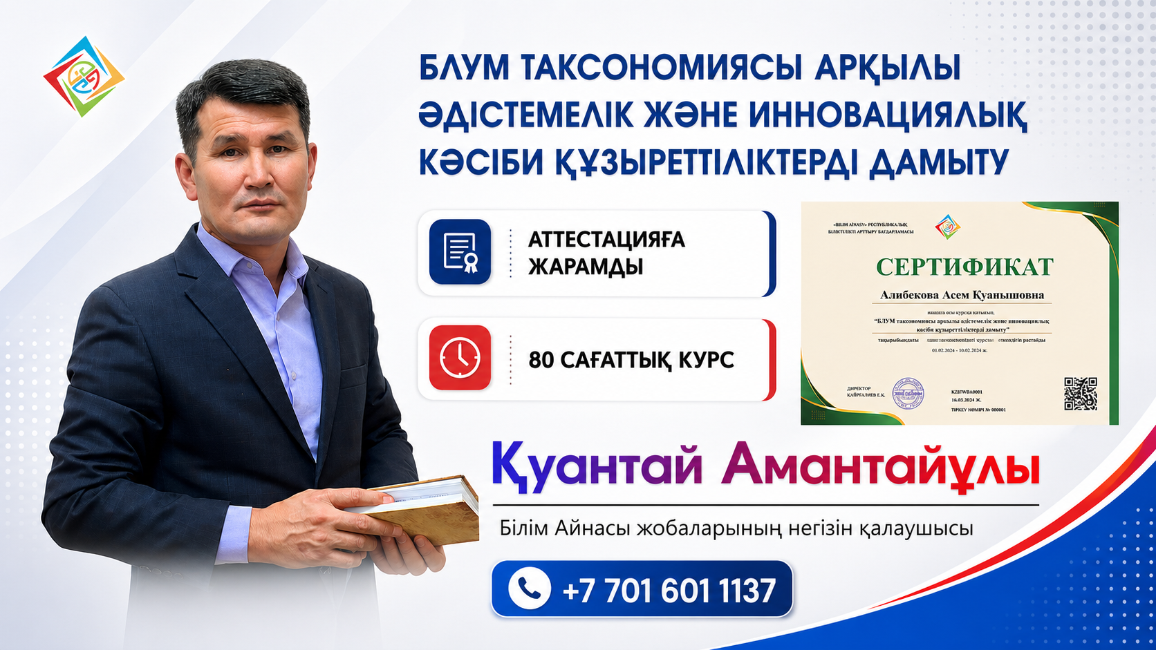 БЛУМ таксономиясы арқылы әдістемелік және инновациялық кәсіби құзыреттіліктерді дамыту